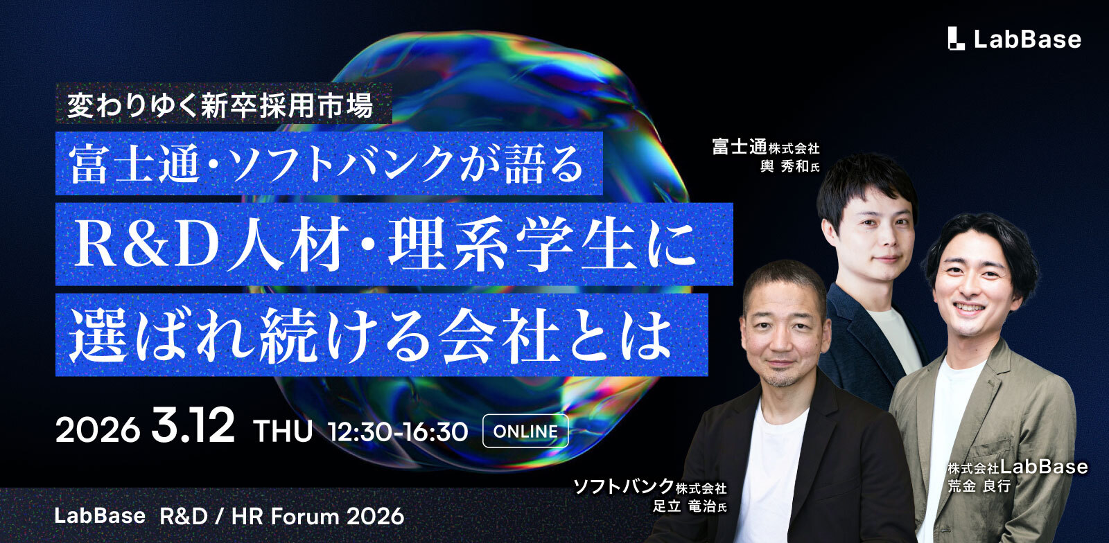変わりゆく新卒採用市場　富士通・ソフトバンクが語る R&D人材・理系学生に選ばれ続ける会社とは