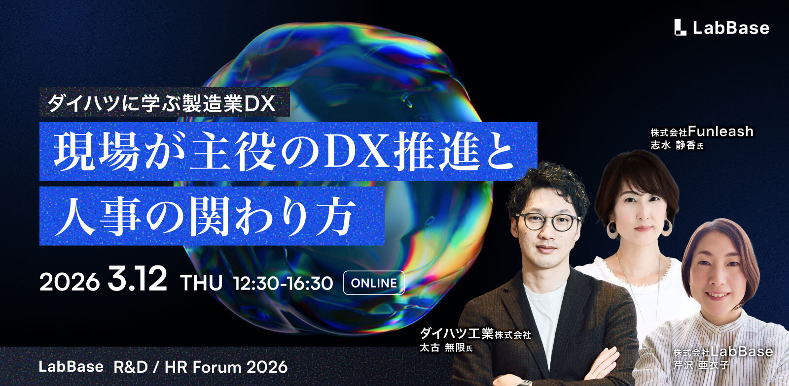 ダイハツに学ぶ製造業DX　現場が主役のDX推進と人事の関わり方